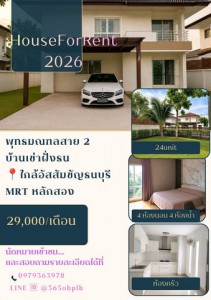 บ้านเดี่ยว2ชั้น ให้เช่า 111 ตรว.อยู่ถนนพุทธมณฑลสาย2 ใกล้MRTหลักสอง