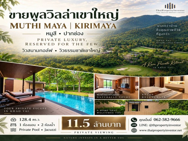 ขายพูลวิลล่าเขาใหญ่ มุตติ มายา MUTHI MAYA หมูสี ปากช่อง | บ้านพักตากอากาศในเครือ Kirimaya วิวสนามกอล์ฟ 11.5 ล้าน