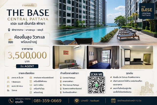ขาย คอนโด The Base Central Pattaya เดอะ เบส เซ็นทรัล พัทยา