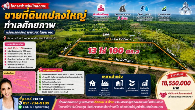 ขายที่ดิน 13 ไร่ 100 ตารางวา  ตำบลนพรัตน์ อำเภอหนองเสือ จังหวัดปทุมธานี  ที่ดินแปลงสวย รูปทรงดี หน้าแปลงติดถนนสาธารณะ 3 ด้าน