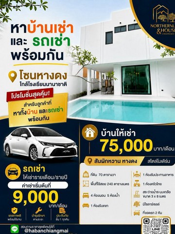 พูลวิลล่า 2 ชั้น ทำเลดี สไตล์โมเดิร์น เจ้าของขายเอง หางดง