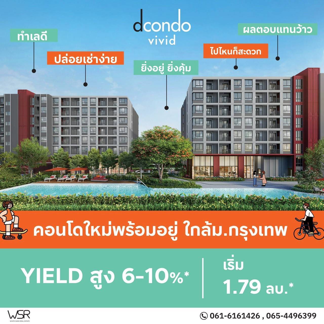 ขายคอนโด ใหม่ dcondo Vivid Rangsit ตรงข้าม ม.กรุงเทพ ข้ามสะพานลอยก็ถึงมหาลัย พร้อมอยู่ โทร 0616161426
