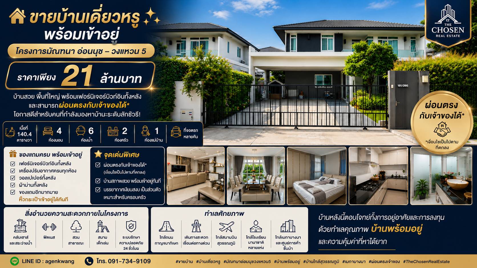 ขายบ้านเดี่ยวสุดหรู พร้อมเข้าอยู่ โครงการมัณฑนา อ่อนนุช–วงแหวน 5  ของแถมครบ พร้อมเข้าอยู่