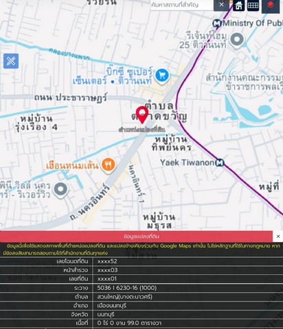 ขายด่วน ที่ดิน 99ตรว. นครอินทร์ - พระราม5 ใกล้ บิ๊กซี ติวานนท์ (สะดวกแม้ไม่ต้องใช้รถ เดินใกล้ถนนใหญ่เพียง 2 นาที)