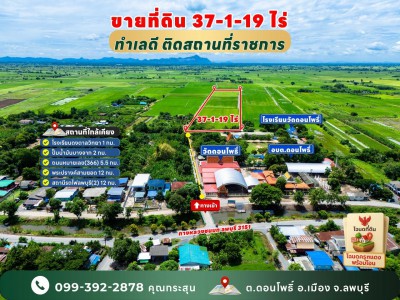 ขายที่ดินแปลงใหญ่ 37 ไร่ ต.ดอนโพธิ์ อ.เมือง จ.ลพบุรี