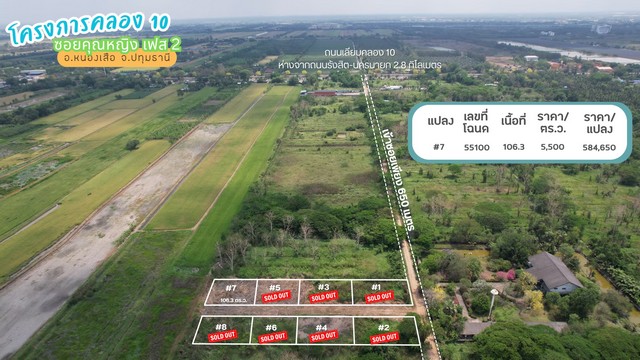 ขายที่ดินคลอง 10 ซอยคุณหญิง เฟส 1 แปลง #1 104.1 ตร.ว. ถนนสาธารณะเข้าซอยเพียง 950 ม. ใกล้ถนนเลียบคลอง 10 ราคา 614190 บาท