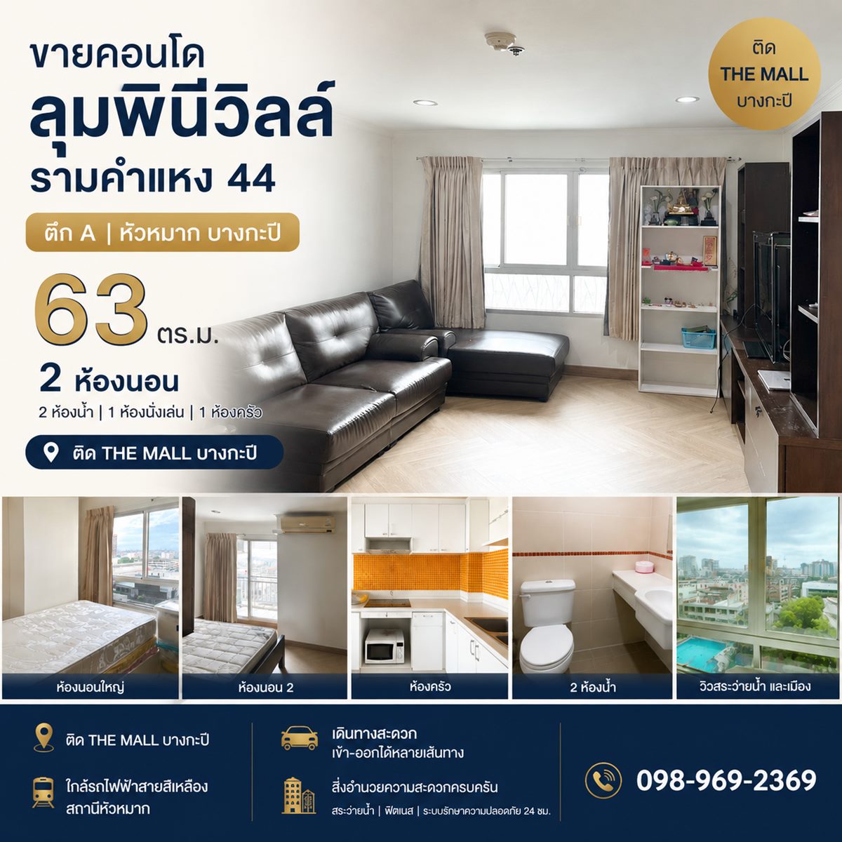ขายคอนโด ลุมพินี วิลล์ รามคำแหง 44 กว้าง 63 ตร.ม. 2 ห้องนอน พร้อมเฟอร์นิเจอร์ ติด the mall โทร 0989692369