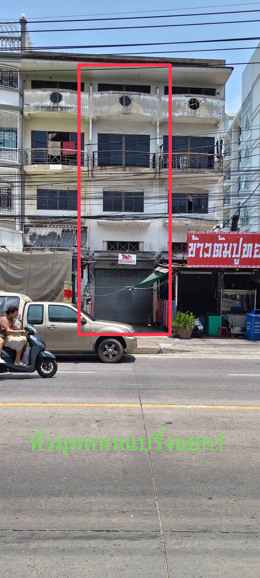 ให้เช่า อาคารพาณิชย์ทำเลดีอาคาร  ติดถนนใหญ่แบริ่ง ต.สำโรงเหนือ อ.เมือง จ.สมุทรปราการ