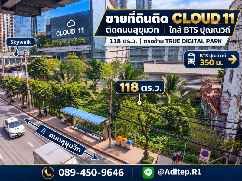 ขายที่ดินเปล่า 118 ตร.ว. ริม Skywalk BTS ปุณณวิถี ติดถนนสุขุมวิท ติด Cloud 11 ตรงข้าม True Digital Park