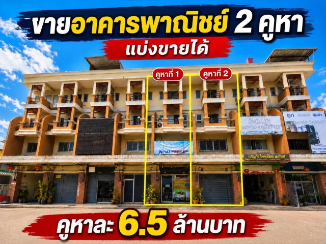 ที่ตั้ง: ถนนเศรษฐกิจ 1 ตำบลคลองมะเดื่อ อำเภอกระทุ่มแบน จังหวัดสมุทรสาคร   ราคาขาย  คูหาละ 6500000 บาท