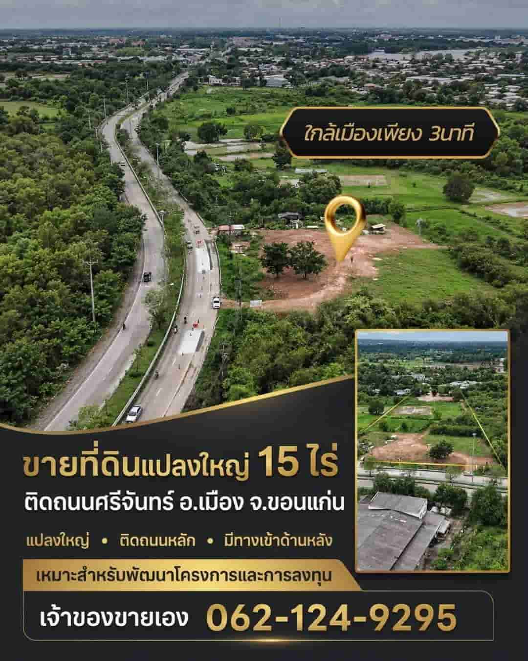 ขายถูกมาก!! ที่ดินติดถนนใหญ่ 15 ไร่ 25 ตร.ว. ทำเลทอง อ.เมือง จ.ขอนแก่น ใกล้ห้าง ตลาด มหาวิทยาลัย รร. รพ.ฯ