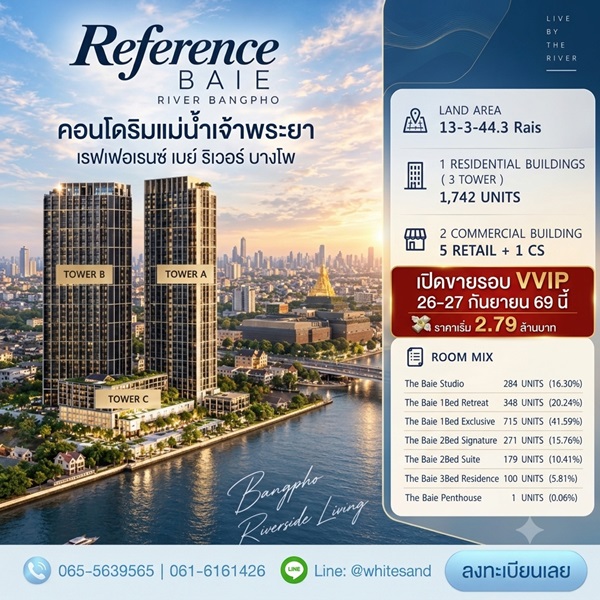 ด่วน! Reference BAIE River Bangpho เปิดสิทธิ์รอบ VVIP 26–27 ก.ย.69 นี้ คอนโดหรูริมแม่น้ำเจ้าพระยา โทร 065-563-9565