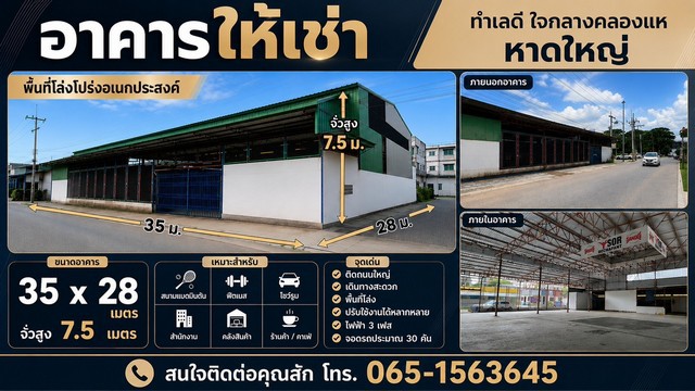 อาคารให้เช่า ใจกลางคลองแห หาดใหญ่  ค่าเช่า 90000 บาท/เดือน