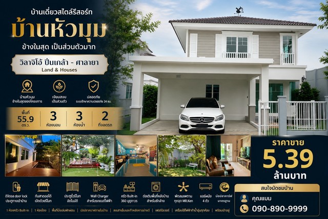 บ้านเดี่ยว หลังมุม ข้างในสุดของโครงการ วิลาจิโอ้ ปิ่นเกล้า - ศาลายา  Land &amp Houses