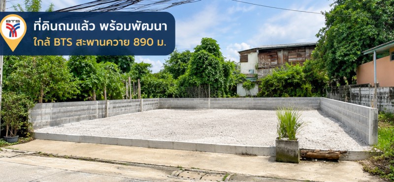 ให้เช่าที่ดินถมแล้ว ต่อรองได้  80ตร.ว. ใกล้ BTS สะพานควาย 890ม. อินทามระ3-11 ขนาด 20x16เมตร   320 ตรม.