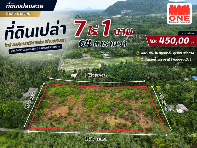 ที่ดินแปลงสวย เนื้อที่ 7 ไร่ 1 งาน 64 ตารางวา อ.ร่อนพิบูลย์