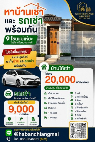 บ้านชั้นเดียว บ้านญี่ปุ่น สไตล์มินิมอล รับนายหน้า แม่เหียะ
