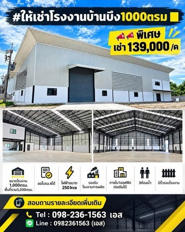 ให้เช่าโรงงาน พื้นที่รวม 3200 ตรม. มีรั้วรอบ บ้านบึง โรงงานชลบุรี