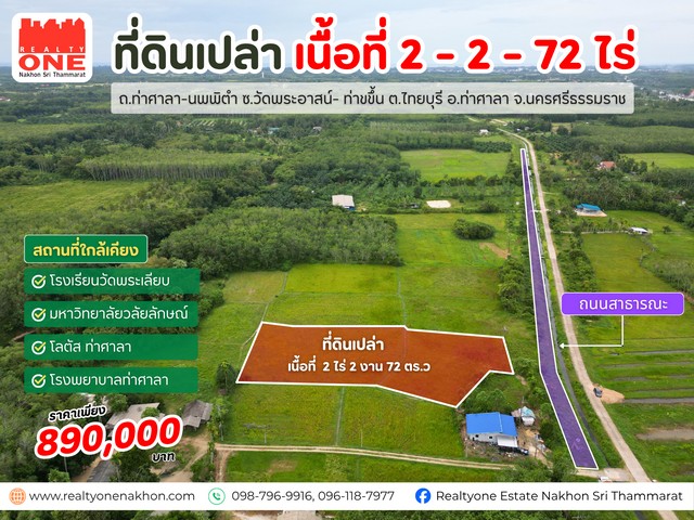 ที่ดินเปล่า เนื้อที่ 2 - 2 -72 ไร่ ราคาคุ้มค่า เพียง 890000 บาท