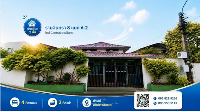 บ้านเดี่ยว 2 ชั้น 68 ตรว รามอินทรา 8 แยก 6-2  ใกล้ฟู้ดแลนด์และเซ็นทรัล ถนนรามอินทรา เขตบางเขน กรุงเทพ