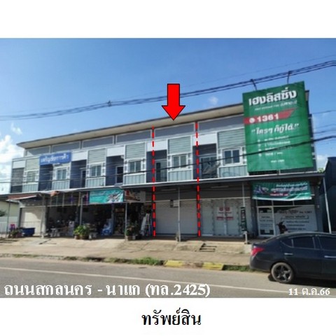 ขายอาคารพาณิชย์ ถนน สกลนคร-นาแก (ทล.2425) ตำบล บ้านแก้ง อำเภอ นาแก จังหวัด นครพนม