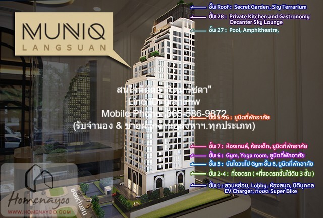 CONDOMINIUM MUNIQ Langsuan มิวนีค หลังสวน ขนาด = 56 ตรม 1 BR 22000000 BAHT ดี-งาม
