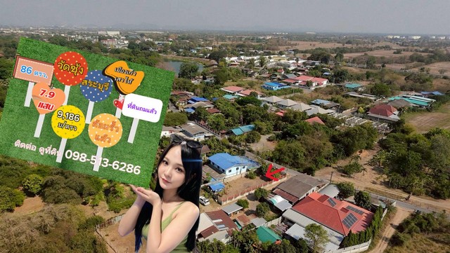 ขายที่ดินถมดินแล้วล้อมรั้วแล้ว วัดชุ้ง เสาไห้สระบุรี 186 ตรว. 9186 บ/ตรว. รวมราคาเพียง 7.9แสน 0985136286AunAunLand.