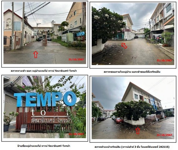 ขาย ทาวน์เฮ้าส์ อำเภอเมืองนนทบุรี นนทบุรี ห่างจาก  MRT ไทรม้า 1.6 km.