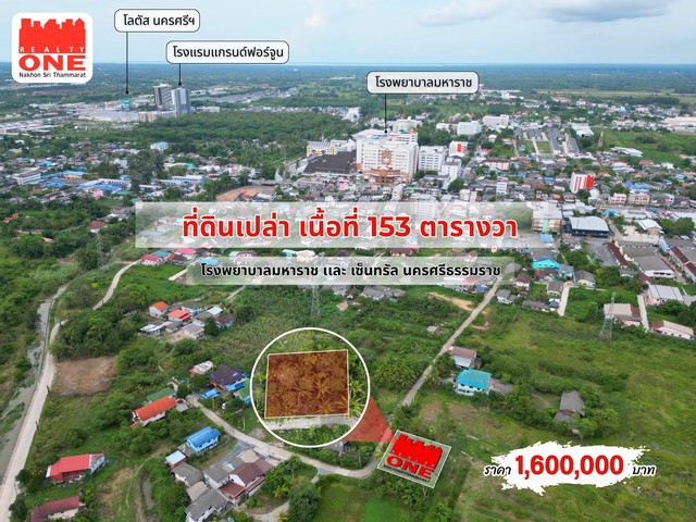 ที่ดินเปล่า 153 ตารางวา ใกล้โรงพยาบาลมหาราช และเซ็นทรัล