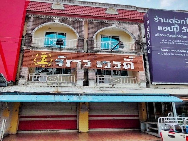 ขายอาคารพาณิชย์ 3 ชั้น  ถนน ราชชุมพล อำเภอเมืองระยอง จังหวัดระยอง