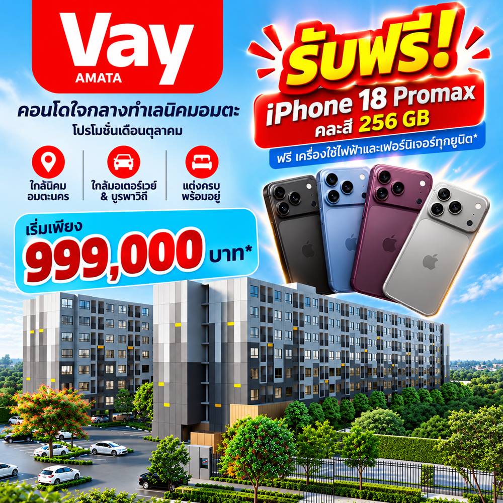 เวย์ อมตะ คอนโดแต่งครบ ใกล้ นิคมฯ อมตะ แต่งครบ เครื่องใช้ไฟฟ้า เข้าอยู่ได้เลย โทร 065-563-9565