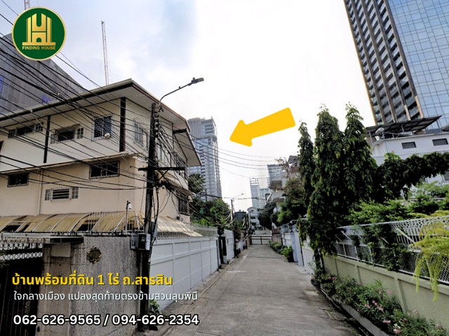ขายบ้านพร้อมที่ดิน 1 ไร่ ทำเลดีมาก มีสิ่งปลูกสร้าง ตรงข้ามสวนลุมพินี ใจกลางเมือง
