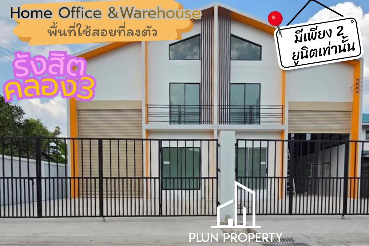 ไม่ต้องเช่า โกดังรังสิต Home Office Warehouse  ตำบลคลองสาม อำเภอคลองหลวง ปทุมธานี