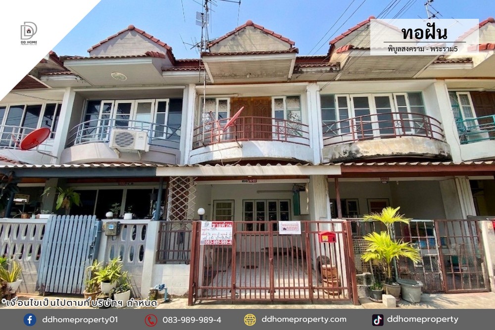 ขายหมู่บ้านทอฝัน พิบูลสงคราม-พระราม5 หน้าสวน (DD002384)