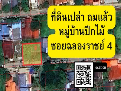 ขายที่ดินถมแล้ว 90 ตร.ว. หมู่บ้านปีกไม้ บางใหญ่ – ใกล้เซ็นทรัลเวสต์เกตทำเลศักยภาพ ราคาต่ำกว่าตลาด เหมาะซื้อเก็บลงทุนหรือสร้างบ้าน !!