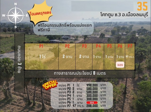 ขายที่ดินแบ่งเริ่ม 97ตรว. 288000บาท ฟรีโอน ถนน น้ำ ไฟ โคกตูมซอย3 ต.โคกตูม อ.เมือง ลพบุรี