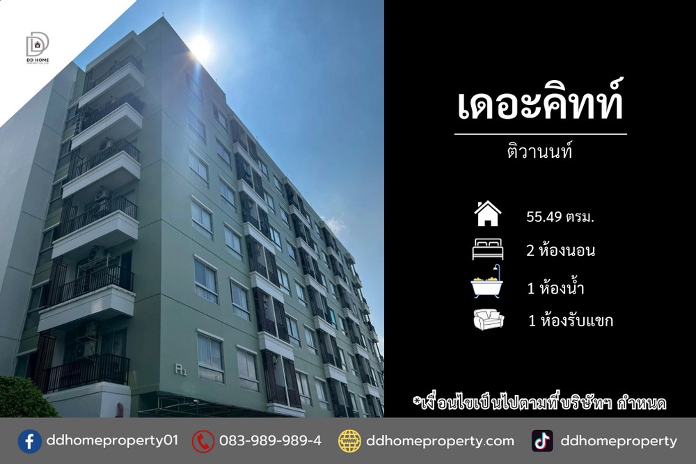 ขายคอนโดเดอะคิทท์ ติวานนท์ ใกล้ห้าแยกปากเกร็ด (DD002385)