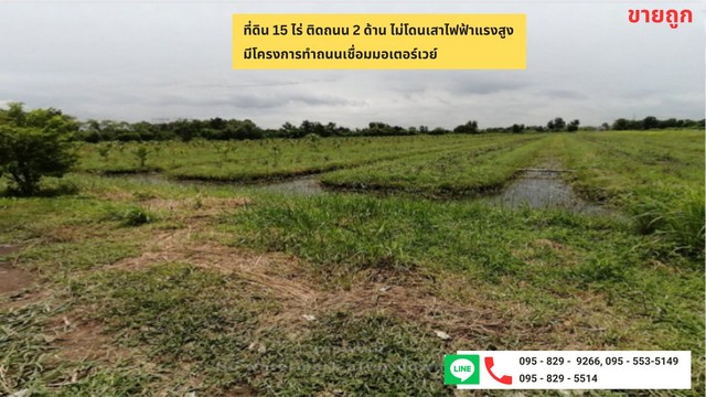 ขายถูกที่ดิน 15 ไร่ 6000 ตรว. ผังชมพู  ติดถนน 2 ด้าน อนาคตที่ดินแปลงนี้กำลังจะทำถนนเข้าถึงมอเตอร์เวย์  คลอง9  บึงกาสาม  หนองเสือ ปทุมธานี