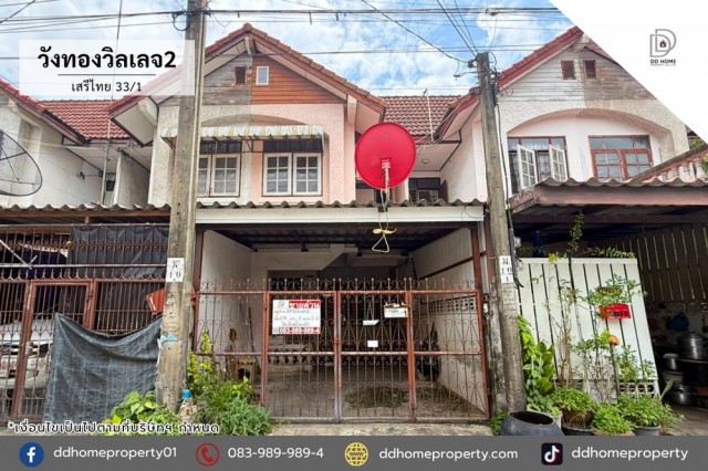 ขายหมู่บ้านวังทองวิลเลจ2 ซอยเสรีไทย ถนนเมน (DD002491)