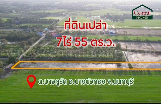 ที่ดินเปล่า 7 ไร่ 55 ตารางวา  บางบัวทอง นนทบุรี ทำเลดี