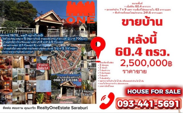 ขายบ้าน หมู่บ้านในฝัน12 ขายบ้านใกล้โรงเรียนอนุบาลสระบุรี ใกล้ตลาดการเคหะ ใกล้สนามกีฬาสระบุรี