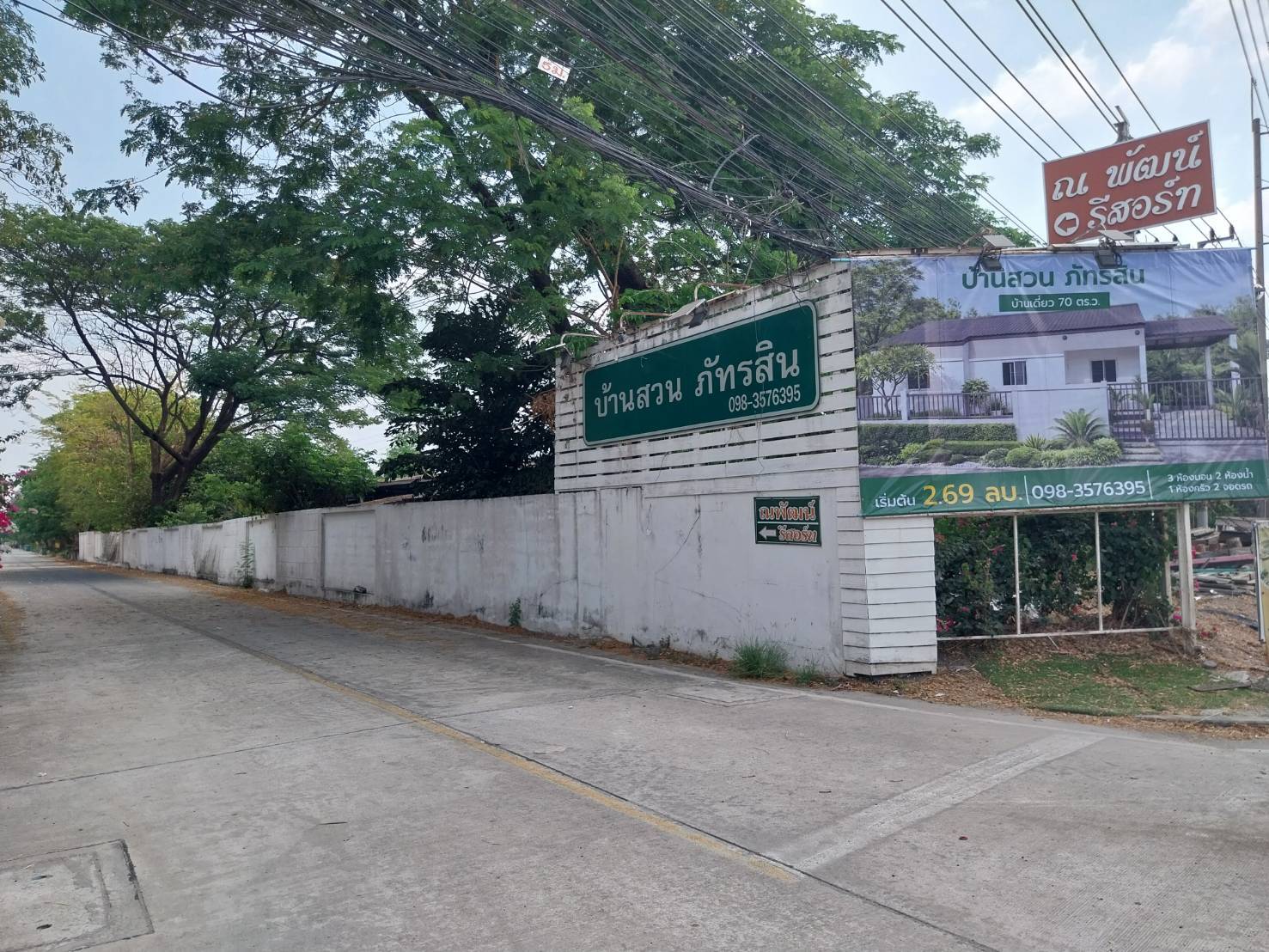 ขายบ้านเดี่ยว 1 ชั้น บ้านสวนภัทรสิน ติดถนนใหญ่คลอง 11 ธัญบุรี ปทุมธานี