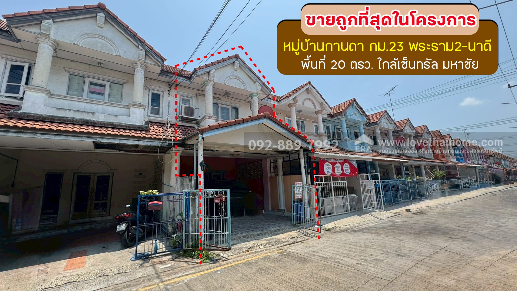 ขายทาวน์เฮ้าส์ 2 ชั้น หมู่บ้านกานดา กม.23 พระราม2-นาดี พื้นที่ 20 ตรว. ราคาถูกที่สุดในโครงการนี้แล้ว ขายเพียง 1.4 ล้านบาท ใกล้เซ็นทรัล มหาชัย