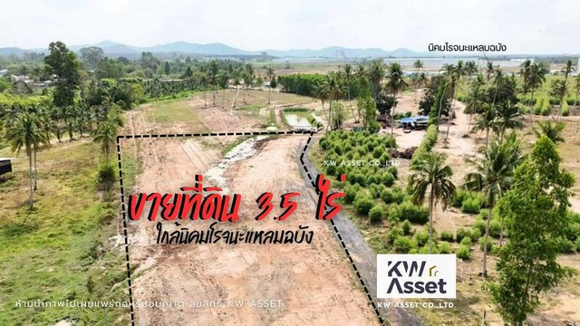 ขายที่ดิน 3.5 ไร่ ใกล้นิคมโรจนะแหลมฉบัง ตะเคียนเตี้ย บางละมุง ชลบุรี