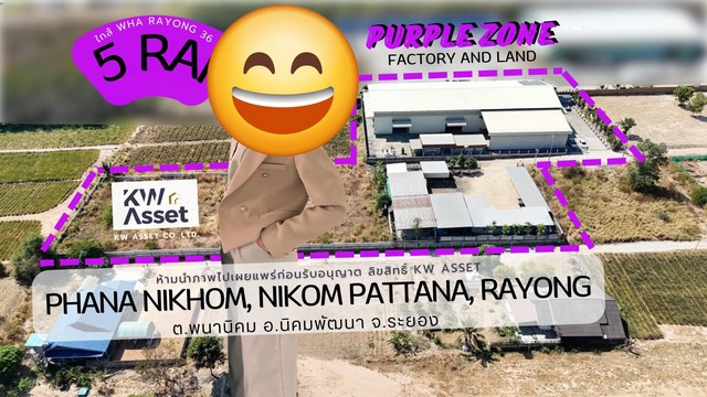 ขายที่ดิน 5 ไร่ พร้อมโรงงาน 1700 ตรม ผังม่วงลาย   ทำเลทองต.พนานิคม อ.นิคมพัฒนา จ.ระยอง