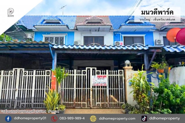ขายหมู่บ้านมนวดีพาร์ค บางใหญ่-เซ็นทรัลเวสต์เกต (DD002490)