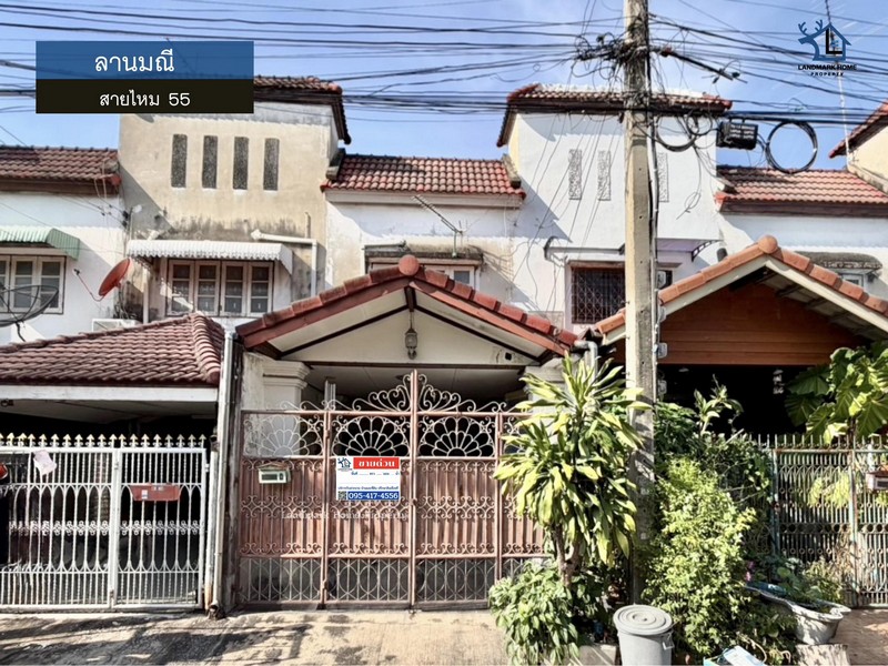 LM26-0036 ขายทาวน์เฮ้าส์ 2 ชั้น ลานมณี สายไหม55 เนื้อที่ 18 ตรว 2ห้องนอน 2ห้องน้ำ ใกล้รถไฟฟ้าสายสีเขียว คูคต