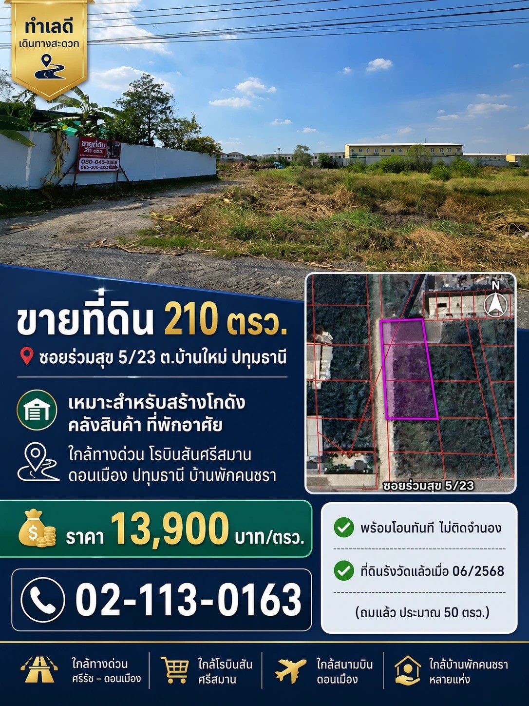 ขายที่ดินซอยร่วมสุข 5/23 ต.บ้านใหม่ ปทุมธานี ขนาด210 ตรว.