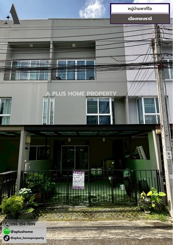 #หมู่บ้านพาทีโอ #เมืองทอง 18.8 ตร.ว 3 นอน 3 น้ำ 2 จอด