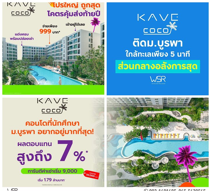 เคฟ โคโค่ บางแสน คอนโดใหม่ฟีลรีสอร์ต ใกล้ทะเลบางแสนเพียง 5 นาที ติด ม.บูรพา โทร 093-1681685